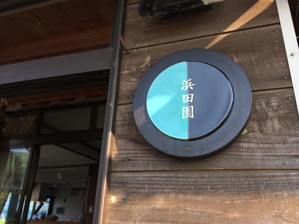 Guest House Hamada-En Tottori Bagian luar foto